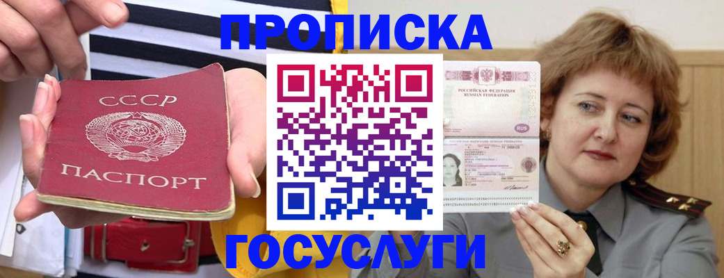 временная прописка в Боготоле