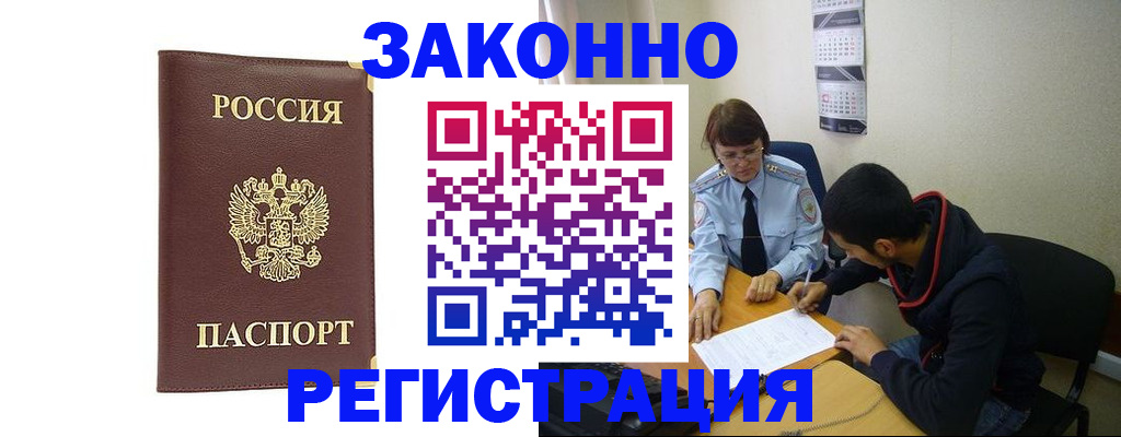 прописка законно в Боготоле